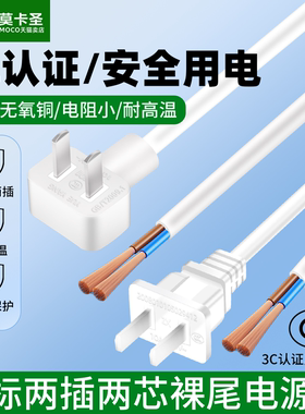 两插国标带插头电源线2芯1/1.5平方两项两孔二脚带线插头单头裸线