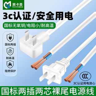 两插国标带插头电源线2芯1/1.5平方两项两孔二脚带线插头单头裸线