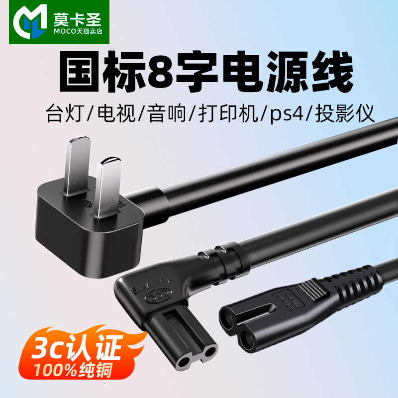 八8字充电源线双两孔2芯插 头适用ps5/4游戏机打印机音响电视海信