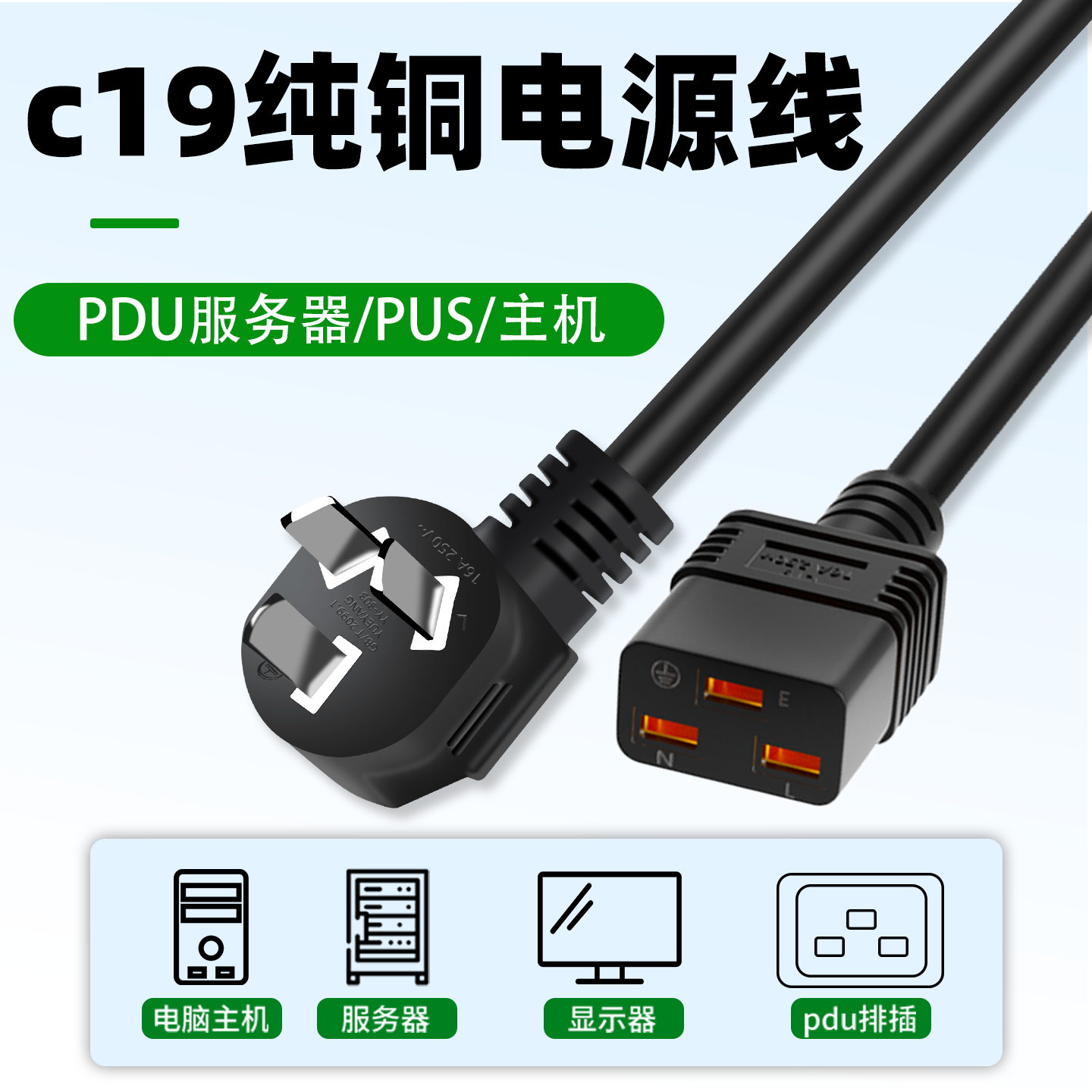 国标10A/16A转C19电源线PUD服务器三插孔延长线大功率1.5/4平方