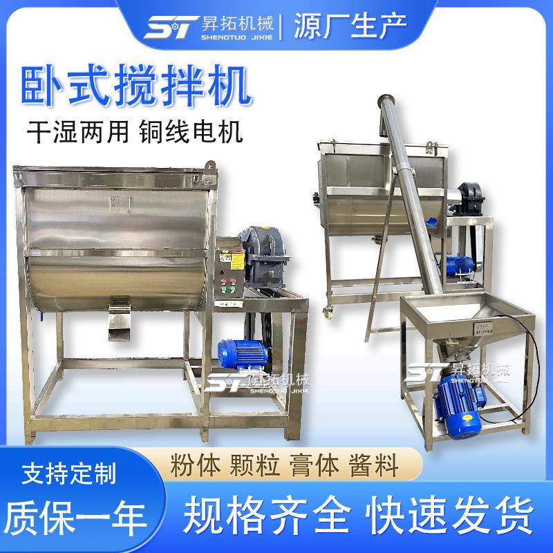 食品化工卧式搅拌机颗粒粉末混合机干粉螺带烘干拌料机卧式搅拌机