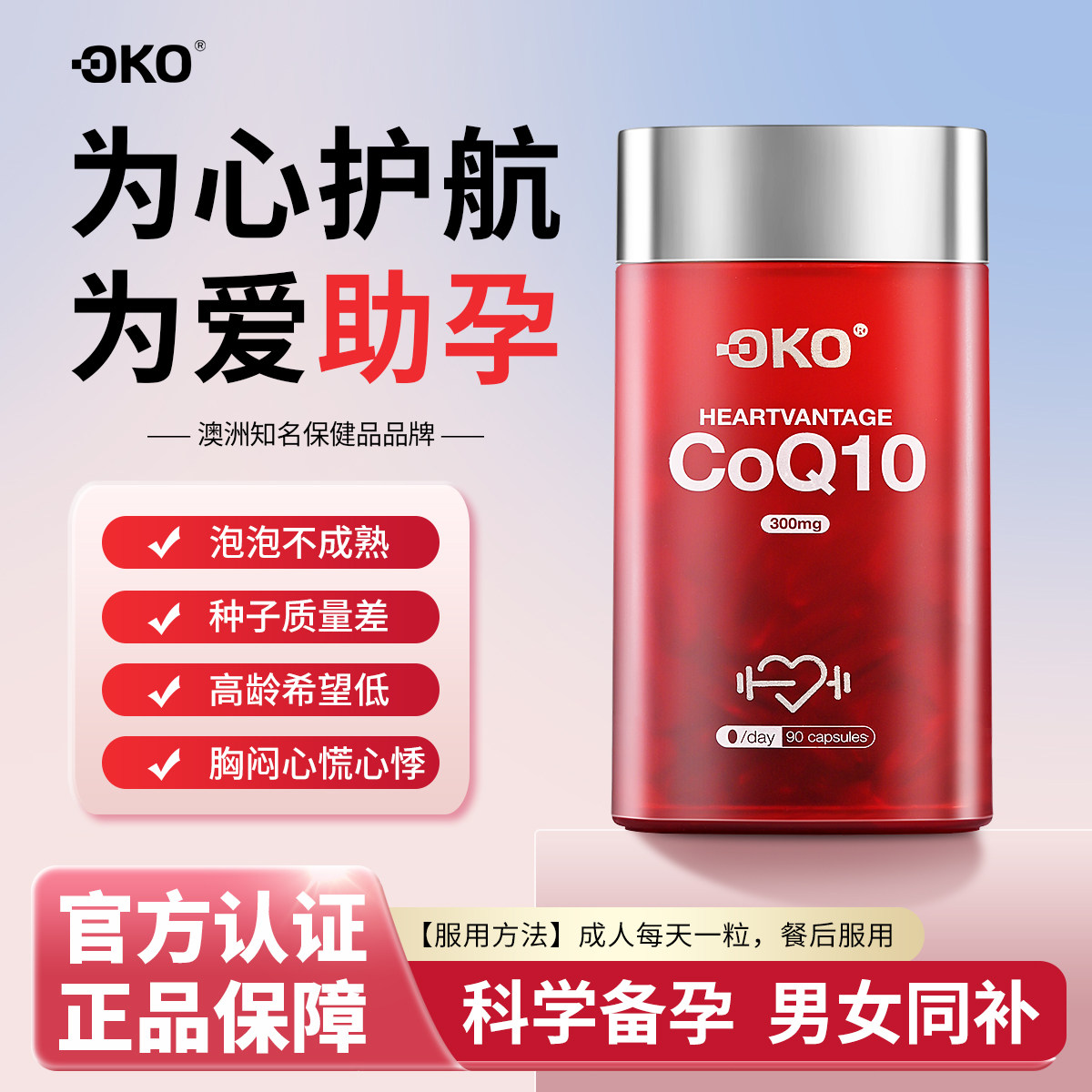 OKO还原型辅酶q10备孕软胶囊300mg高含量泛醇改善卵子质量90粒装 卵子实拍商品图