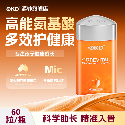 OKO澳洲青少年助吸收钙镁锌