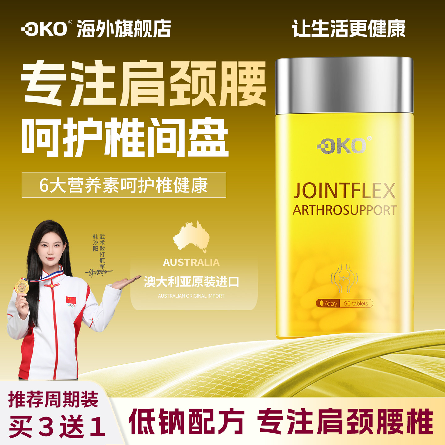 OKO澳大利亚原装进口氨糖MSM软骨素肩颈腰椎康片神经压迫麻木蚁行 口糖实拍商品图