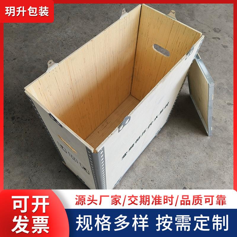 可拆卸钢带箱免熏蒸木箱包装胶合板海运出口木箱物流运输周转箱