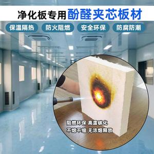 工厂直销酚醛夹芯板防腐防潮无尘车间净化板保温隔热泡沫板芯材