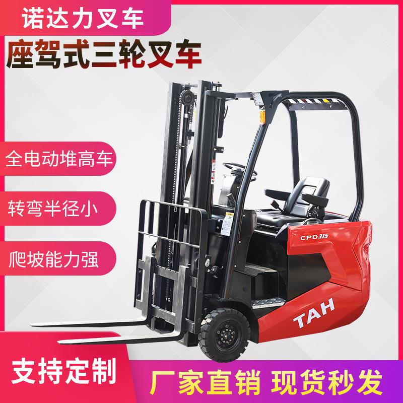 电动叉车三支点三轮座驾式电动叉车1吨液压铲车小型电动堆高车