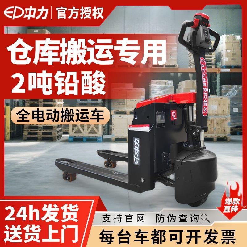 电动叉车升降托盘搬运车2吨全电动地牛1.5吨液压升降车拖车