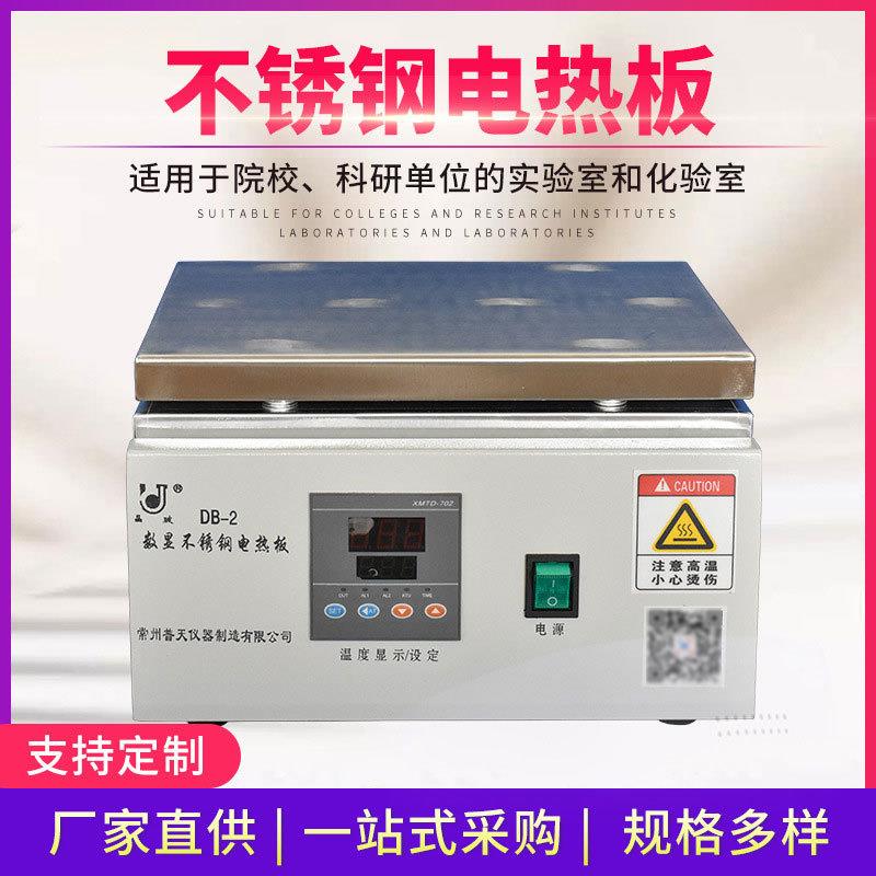 DB-2/DB-3不锈钢电热板实验室烘焙干燥智能数显恒温电热板