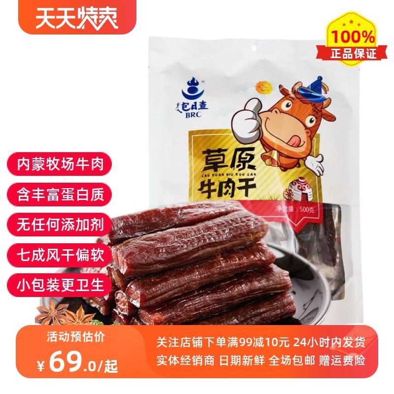 真*内蒙古特产包日查草原风干手撕原味香辣味纯牛肉类零食小吃