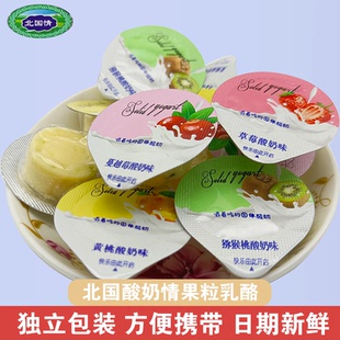 新货北国零食果粒乳酪奶疙瘩固体酸奶奶酪块内蒙古特产火车高铁同