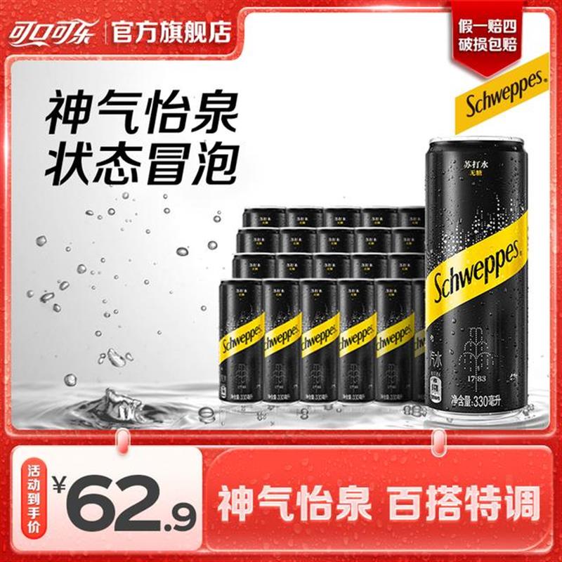 怡泉原味苏打水汽水饮料33