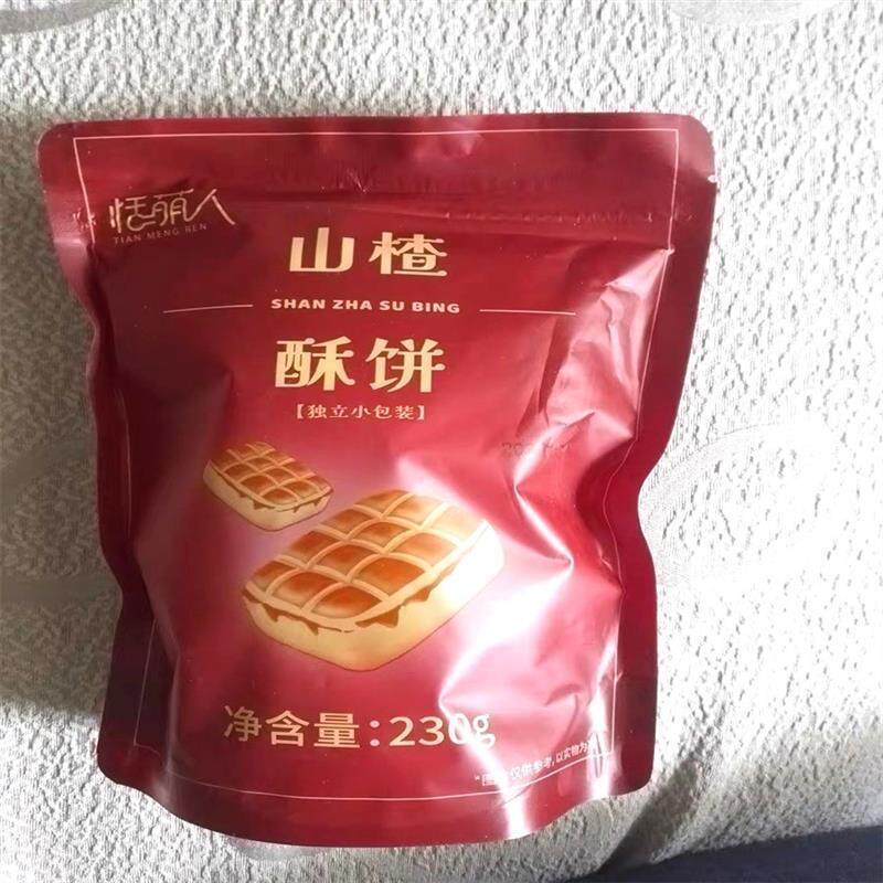 真-恬萌人传统手工经典老式糕点山楂酥月饼早餐食品荞麦山楂饼方