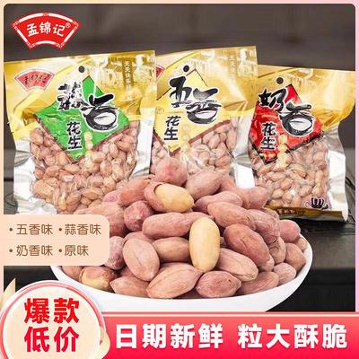 真*孟锦记250g装五香花生
