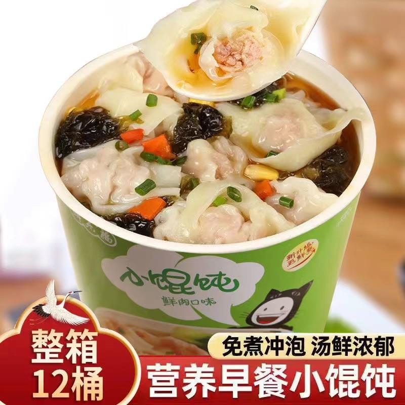 新货免煮速食馄饨云吞小混