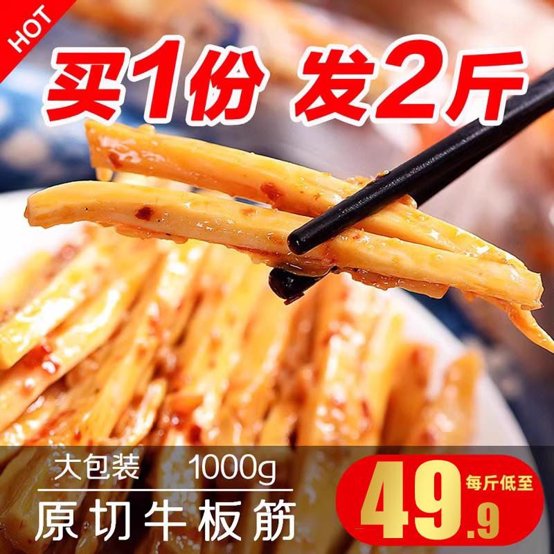 真*牛板筋250g*4散装手撕自拌小包装内蒙古麻辣香辣肉类零食小吃