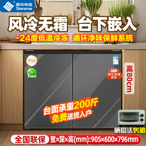 西泠卧式冷柜内嵌式安装冰箱