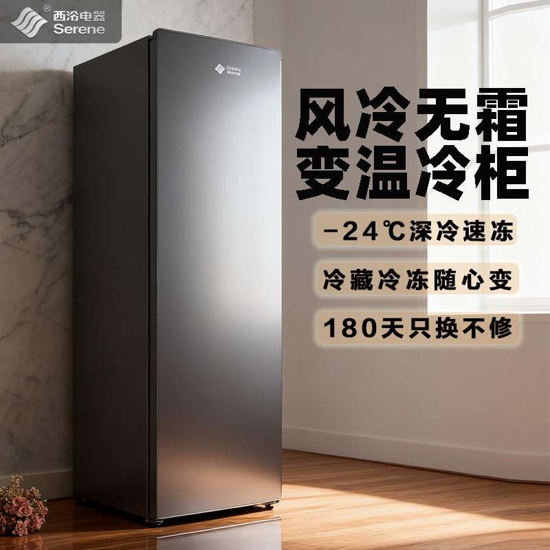 西泠立式冷柜单门一级风冷无霜
