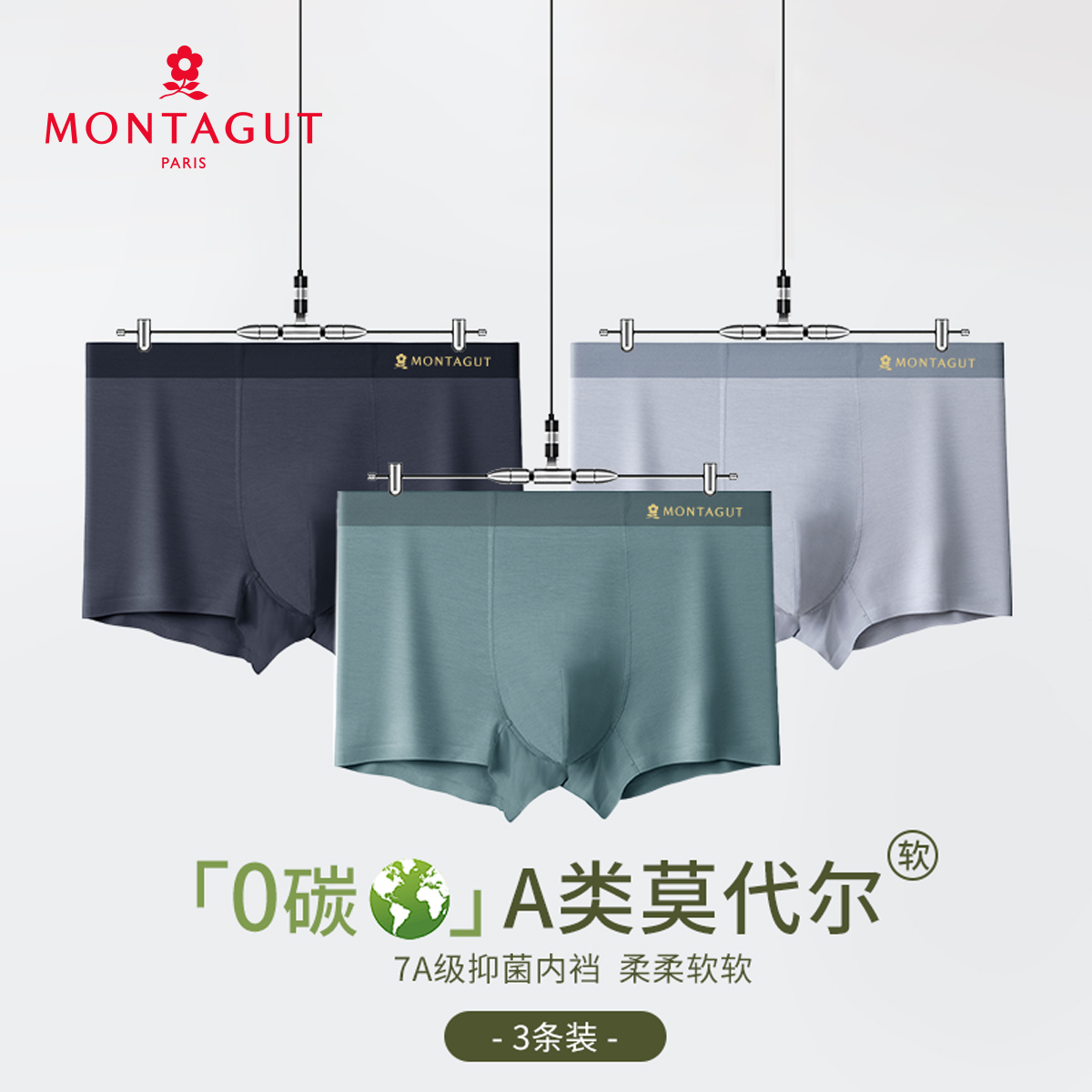 梦特娇男士莫代尔冰丝平角内裤