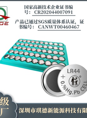 AG13/LR44/AG10/LR1130纽扣电池电子玩具计算器遥控器电池AG3通用