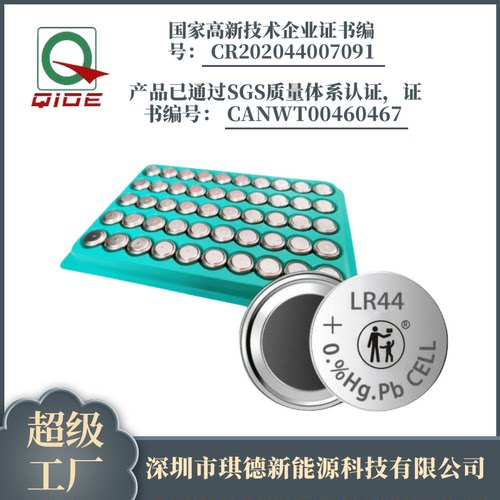 AG13/LR44/AG3/LR1130纽扣电池