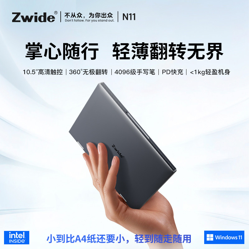 Zwide N11笔记本电脑二合一10.5英寸迷你便携掌上平板电脑windows系统移动办公影音娱乐触摸手写