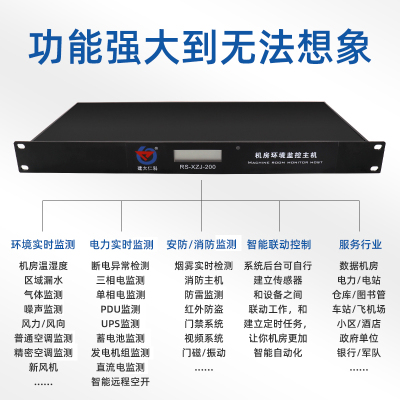 机房环境监控系统温度湿度市电漏水检测烟雾空调动环检测报警主机