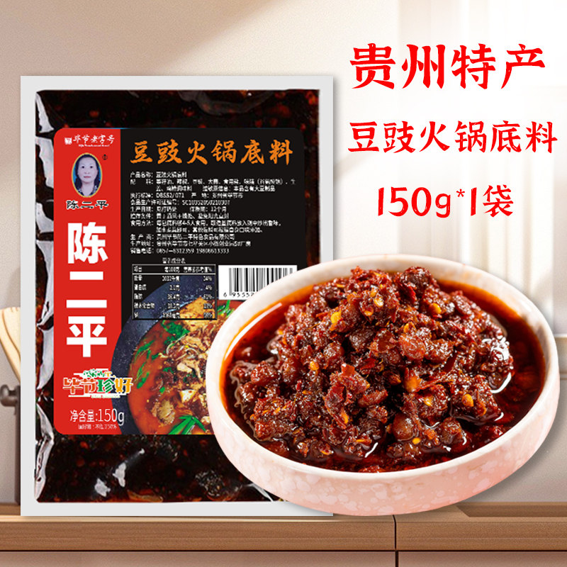 贵州香辣火锅底料陈二平麻辣火锅底料贵州特产鲜香豆豉粑贵州毕节