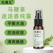 花遇见30ML马鞭草迷迭香纯露喷雾保湿 补水温和修护天然花水爽肤水