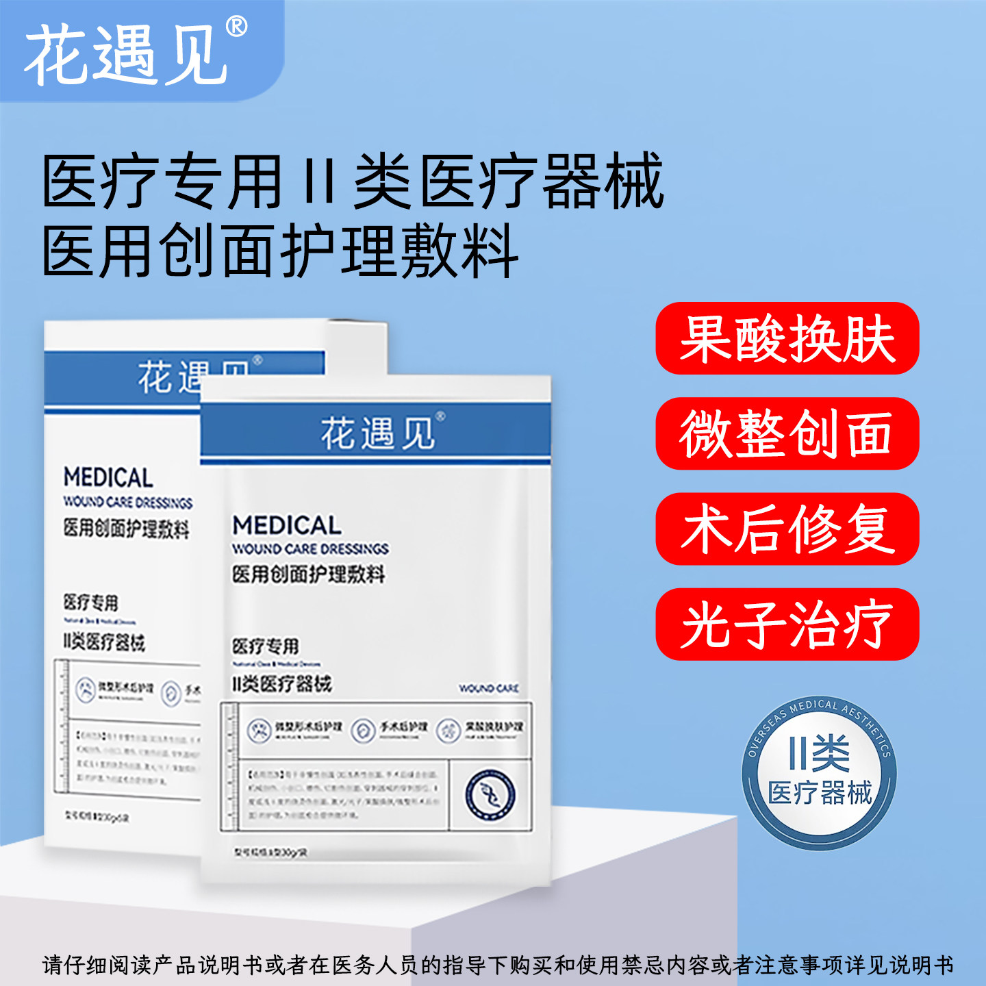 二类械字号医用创面敷料冷敷贴