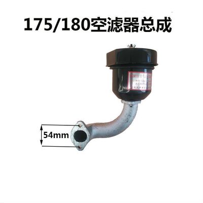 常柴单缸柴油机R175R180空滤器消声器总成烟囱6匹8匹排气管进气管