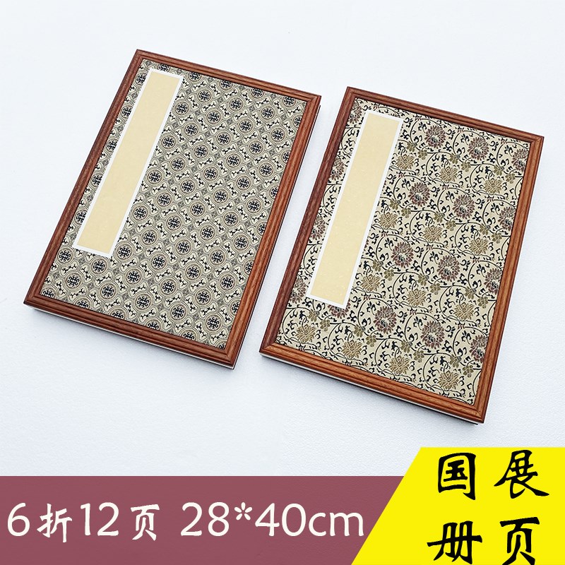国展标准尺寸28*40cm宣纸册页生宣熟宣画册 6折12页 书画册页