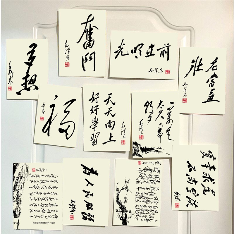 毛泽东名言诗句书法文字墙贴书房装饰卡纸背景墙贴纸墙面装饰卡片