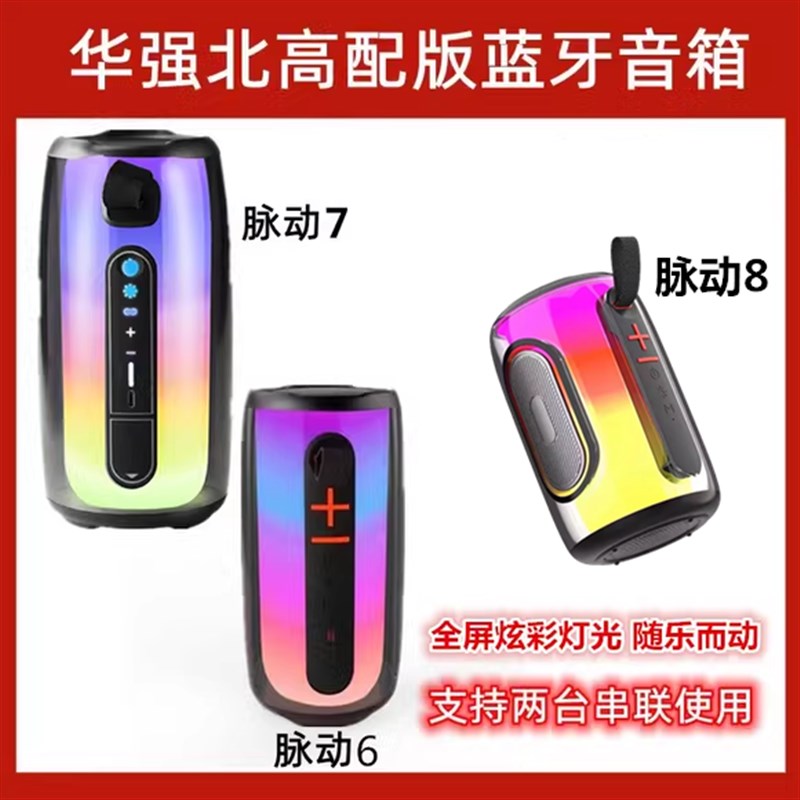 华强北脉动8音响无线蓝牙重炫彩灯光6代pluse7高音质大音量