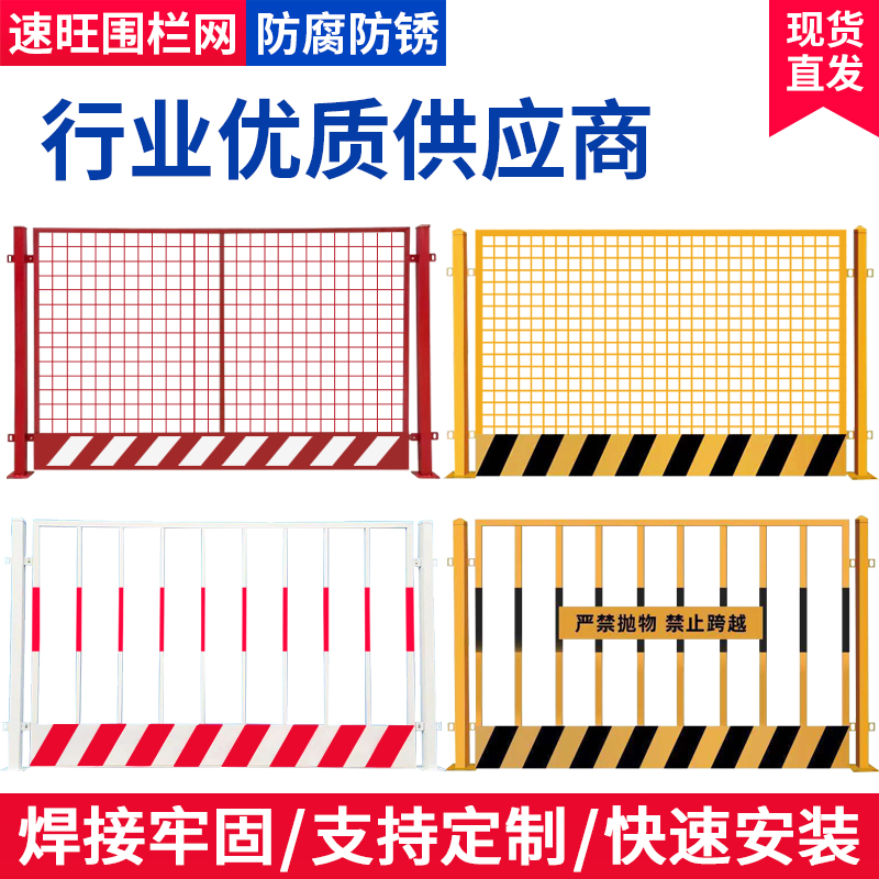 工地施工基坑护栏网建筑警示围栏临边定型化安全围挡防护隔离栅栏