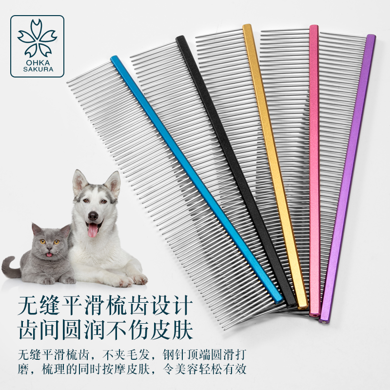 【YINGHUAPET】樱花宠物美容梳