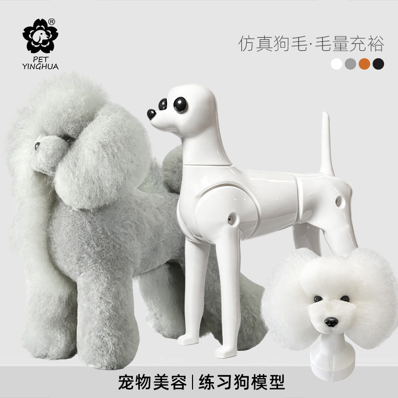 瑞宠泰迪狗练习教学假毛仿真毛宠狗剪毛模型狗骨架模特犬假毛比熊