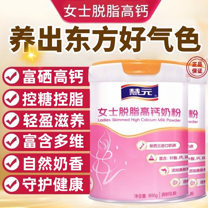 成人奶粉女士补气养血高铁高钙睡眠不足胶原蛋白增强免疫脱脂奶粉