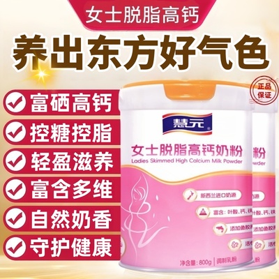 女士奶粉成人高铁高钙脱脂奶粉