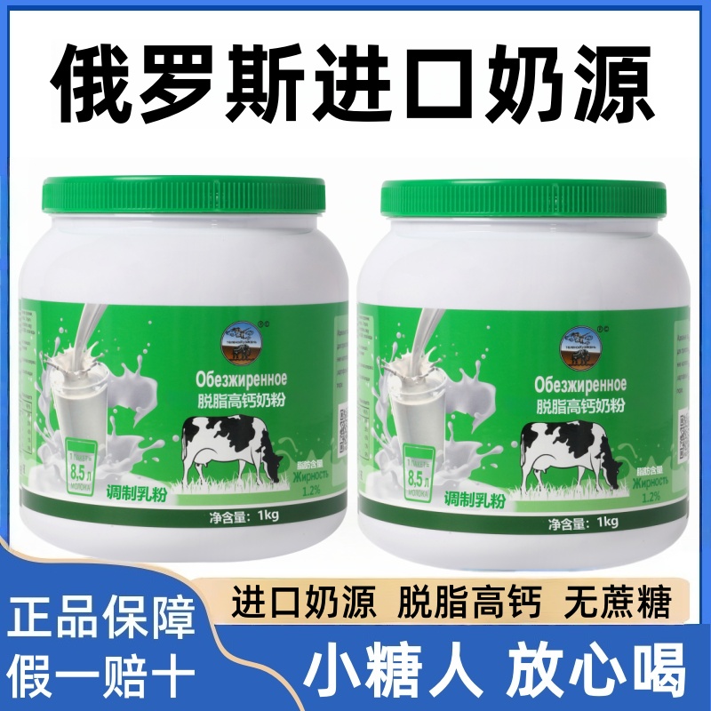 俄罗斯奶粉脱脂高钙原装进口奶源成人中老年无蔗糖奶粉官方旗舰店