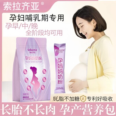 孕妇奶粉孕早中晚期哺乳期营养粉