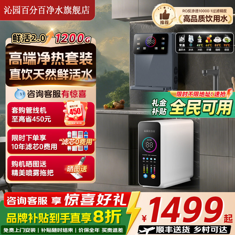 沁园百分百净水器家用直饮机厨房自来水ro反渗透净水机管线机套装