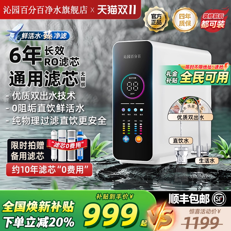 沁园百分百净水器家用RO反渗透直饮机厨房自来水过滤净水机饮水机