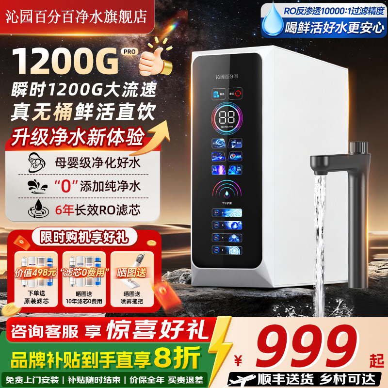 沁园百分百净水器家用RO反渗透直饮机厨房自来水过滤净水机饮水机