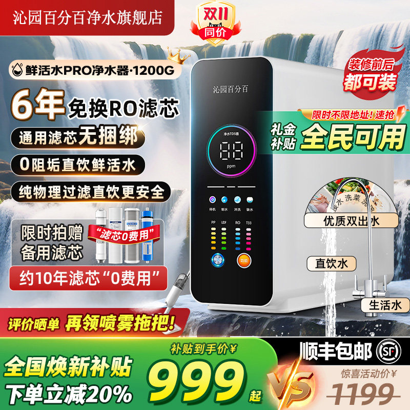 沁园百分百净水器家用直饮机ro反渗透厨房自来水净水机饮水机套装