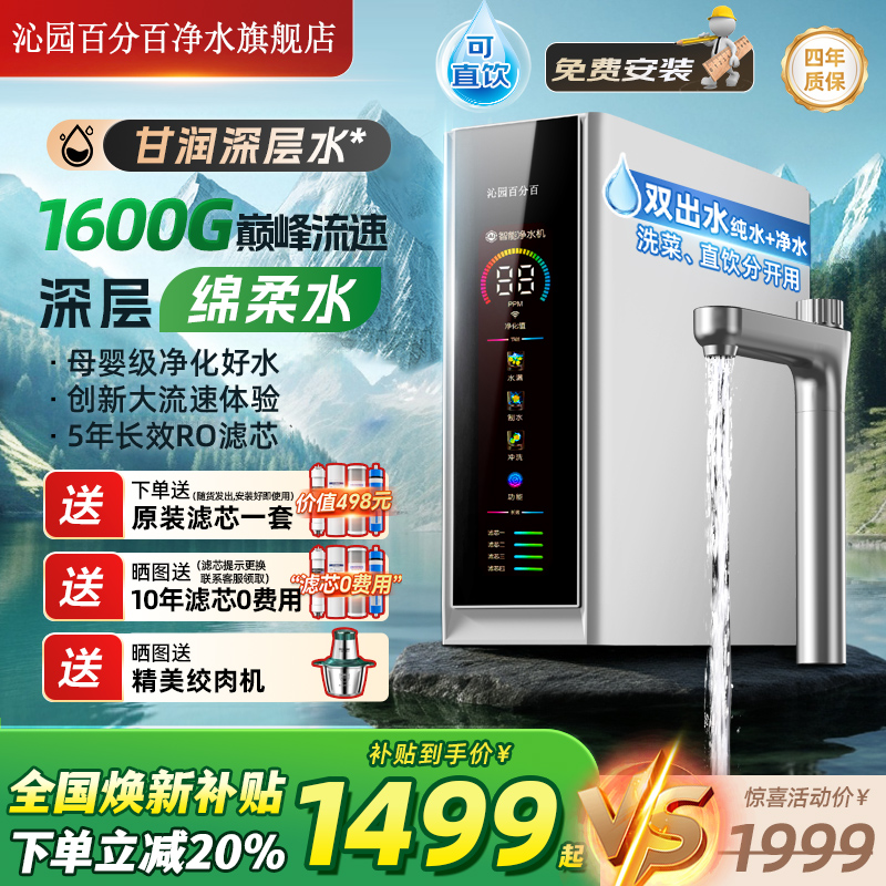 【25年新款】沁园百分百净水器