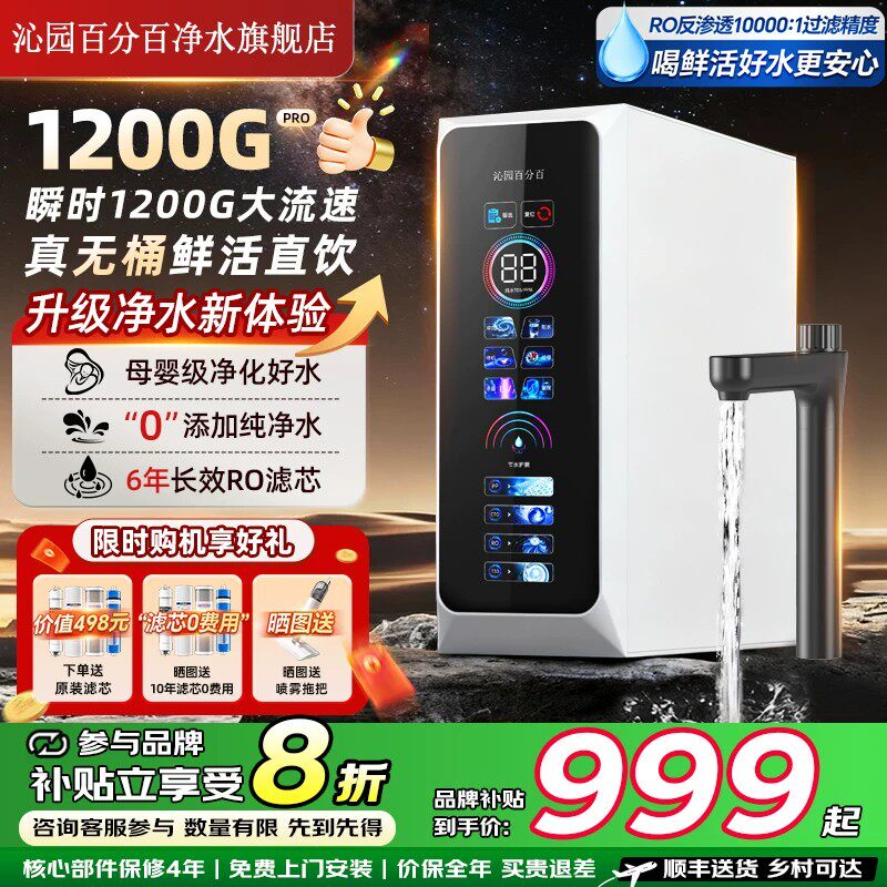 沁园百分百净水器家用RO反渗透直饮机厨房自来水过滤净水机饮水机