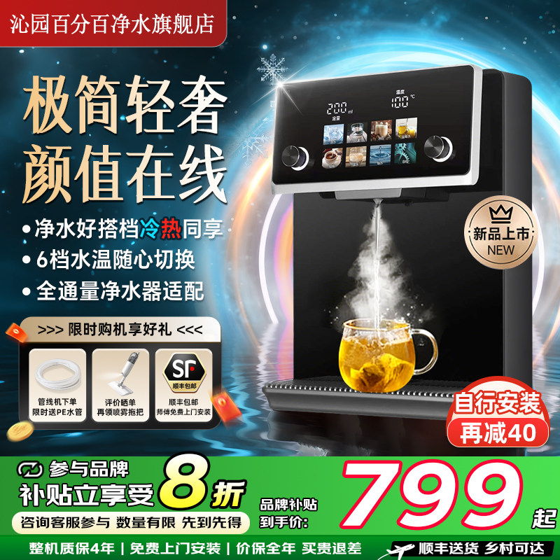 沁园百分百管线机新款壁挂式冷热一体直饮机家用桶装水饮水机