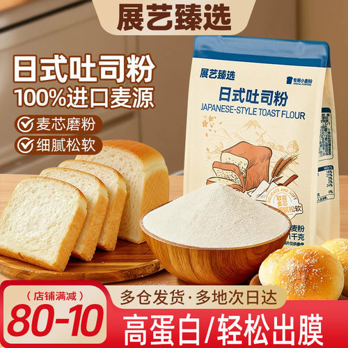 展艺臻选日式高筋吐司粉
