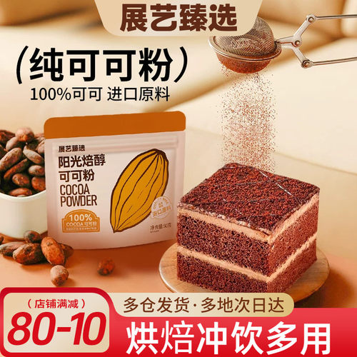 展艺臻选生可可粉冲饮纯抹茶粉